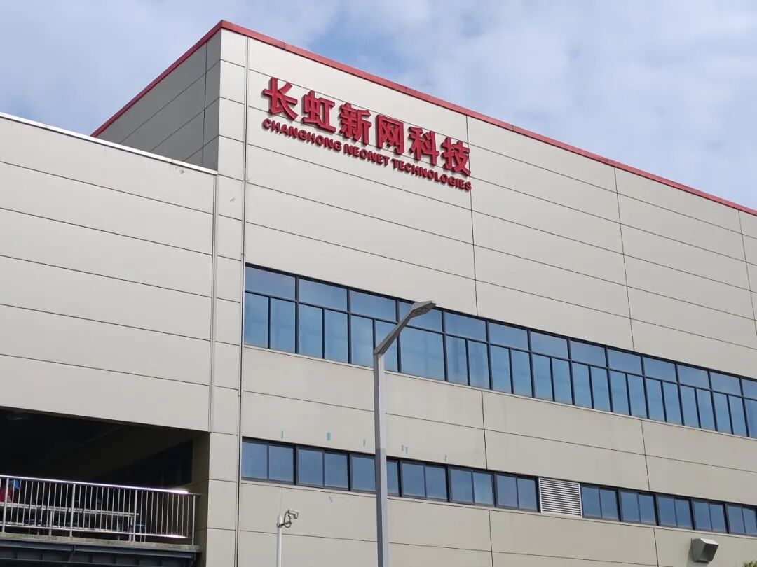CQ9电子国企改革看长虹：长虹新网科技改革破冰技术破圈 数字化转型新象(图1)