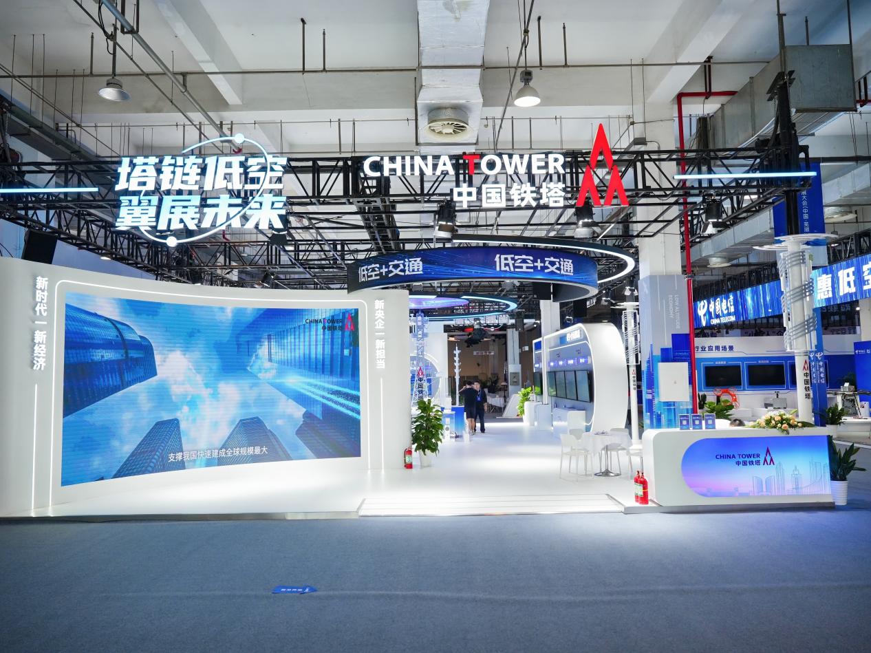 中国铁塔精彩亮相第四届低空经济发展大会“铁塔CQ9电子方案”添翼低空经济飞向新蓝海(图1)