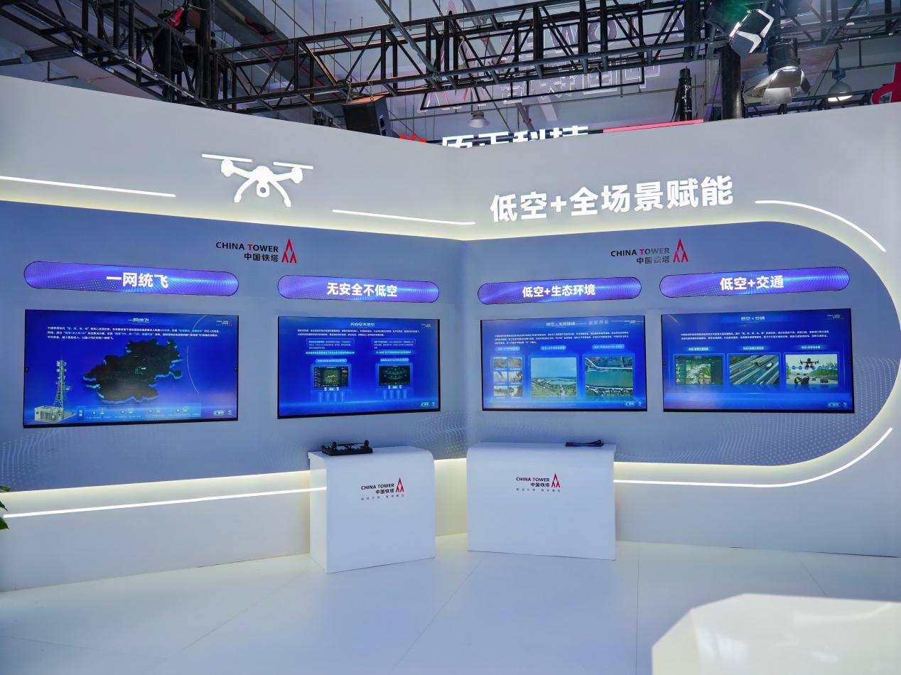 中国铁塔精彩亮相第四届低空经济发展大会“铁塔CQ9电子方案”添翼低空经济飞向新蓝海(图5)