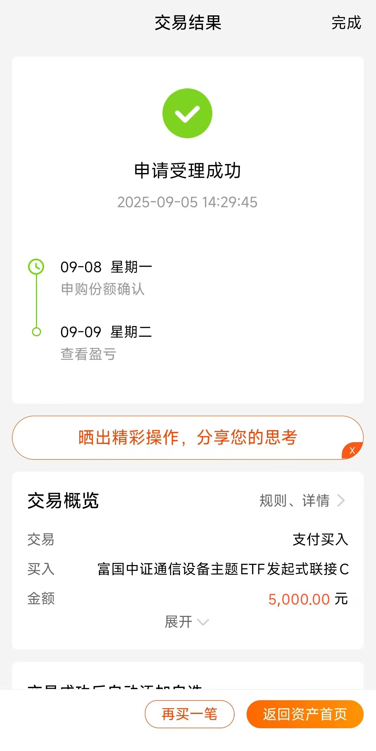 富国中证通信设备主题ETFCQ9电子发起式联接C(图1)