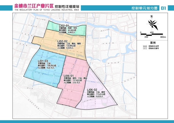 《余姚市兰江产业片区控制性CQ9电子详细规划》批后公布(图2)