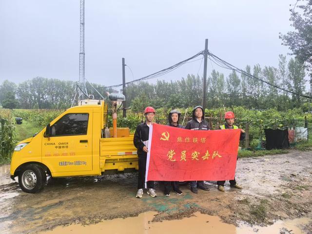 与风雨赛跑 焦作铁CQ9电子塔全力保障通信畅通(图2)