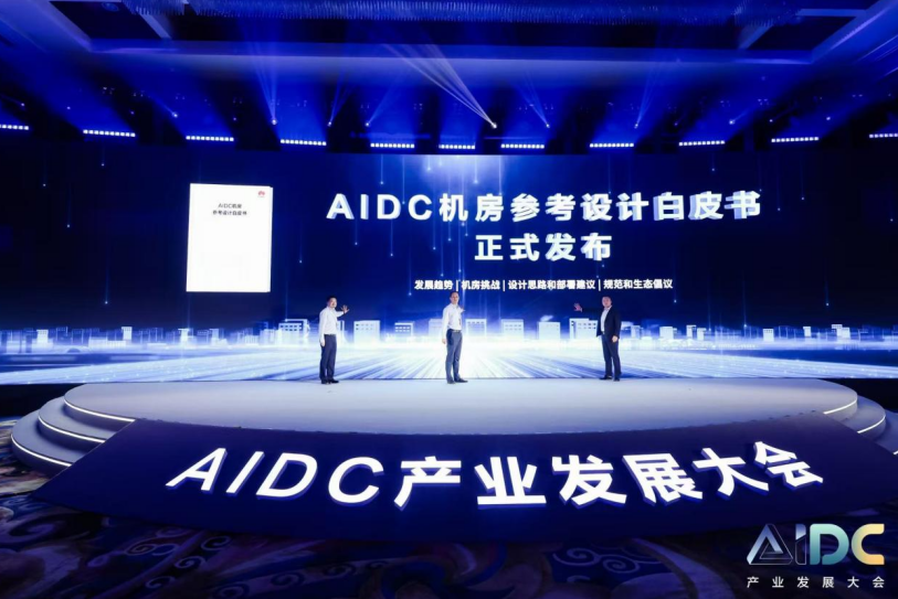 华为《AIDC机房参CQ9电子考设计白皮书》重磅发布赋能AI算力基础设施迈向新高度_通信世界网(图1)