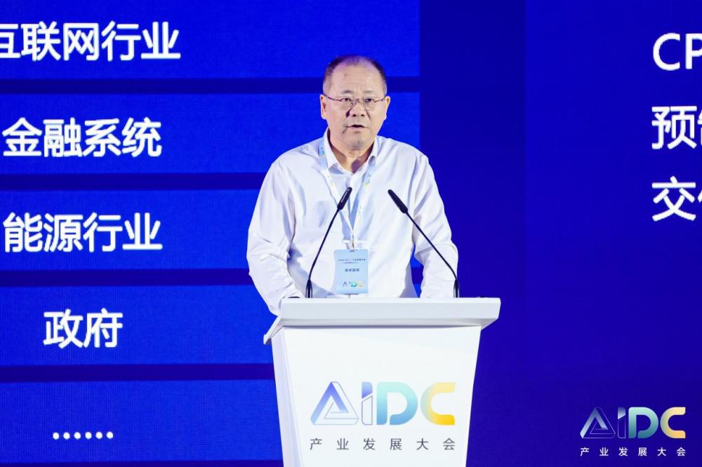 AIDC产业发展大会隆重召开开启AIDC新纪元CQ9电子(图3)