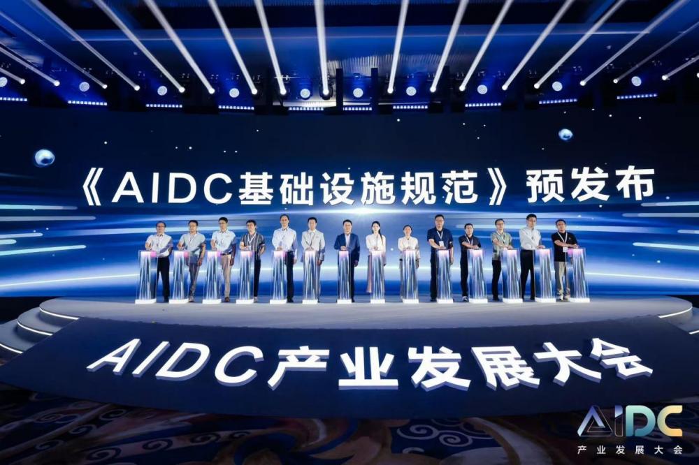 AIDC产业发展大会隆重召开开启AIDC新纪元CQ9电子(图13)