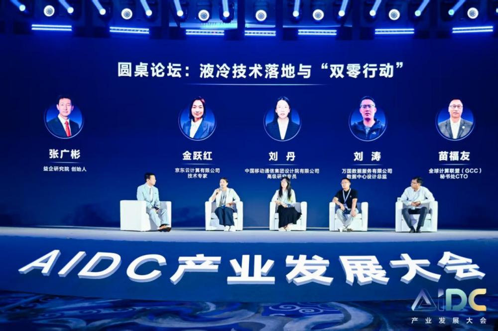 AIDC产业发展大会隆重召开开启AIDC新纪元CQ9电子(图14)