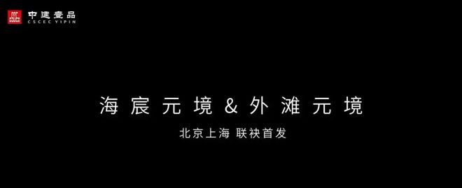 北京新盘【海宸元境】中建壹品海淀新盘案名CQ9电子出炉-北京房天下(图1)