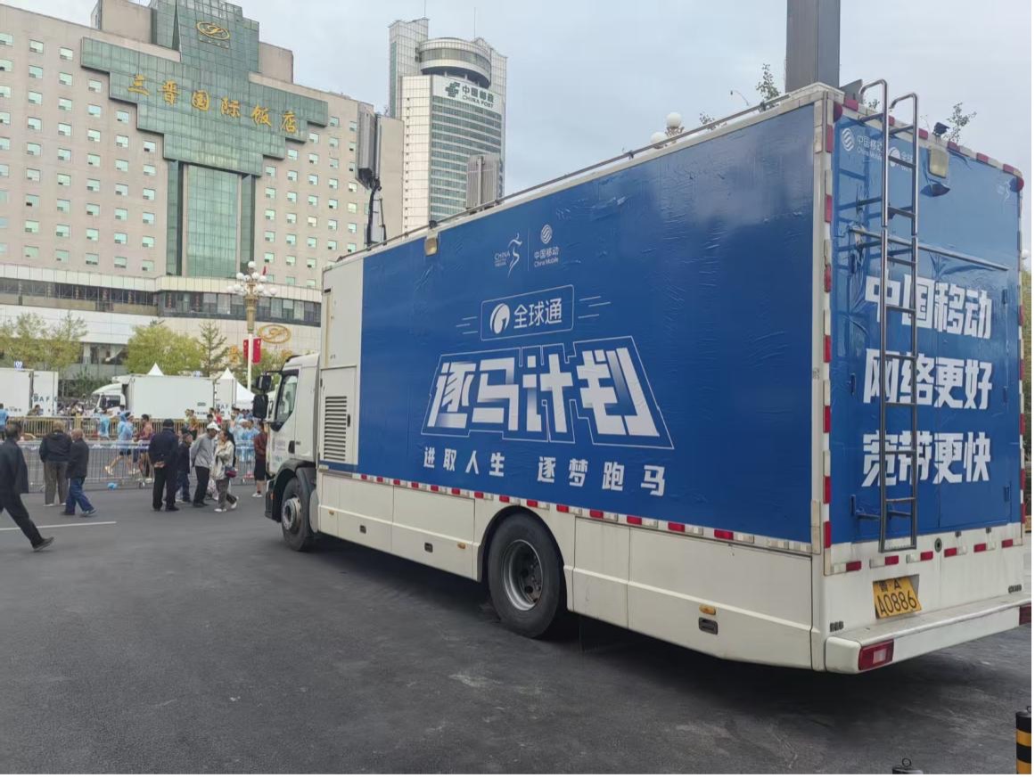 CQ9电子太马燃情开跑 中国移动“全球通·逐马计划”一站式护航(图3)