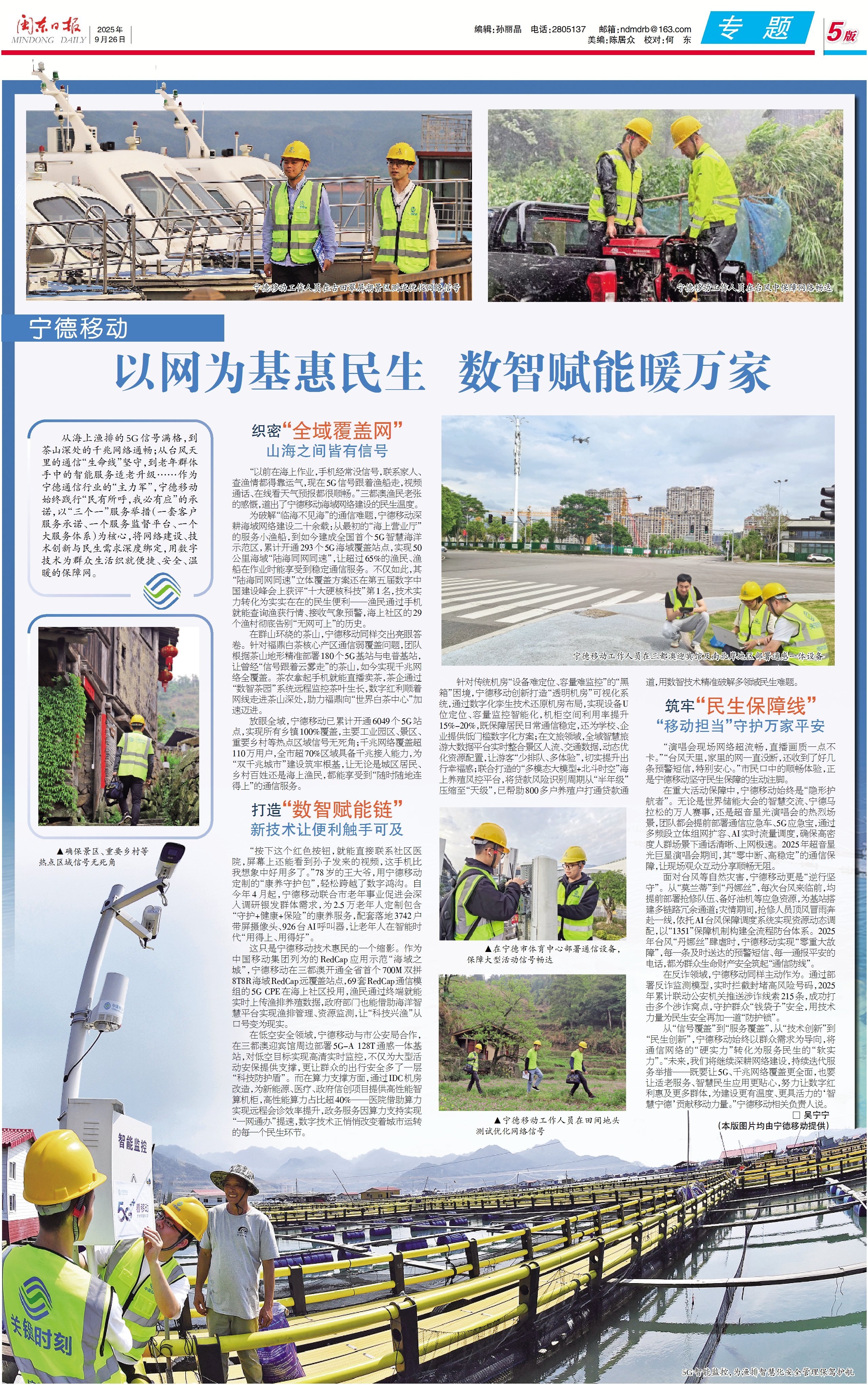 宁德移动：以网为基惠民生 数智赋能暖万家CQ9电子(图1)