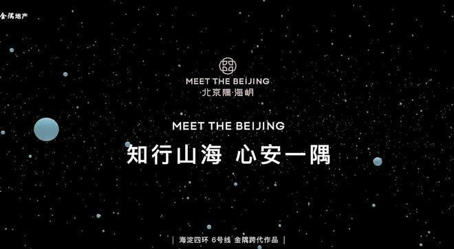 北京隅海岄-售楼处（北京隅海岄）官CQ9电子方网站-2025房价-房天下(图2)