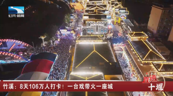 CQ9电子湖北卫视聚焦竹溪：口子县火出圈的流量密码(图2)