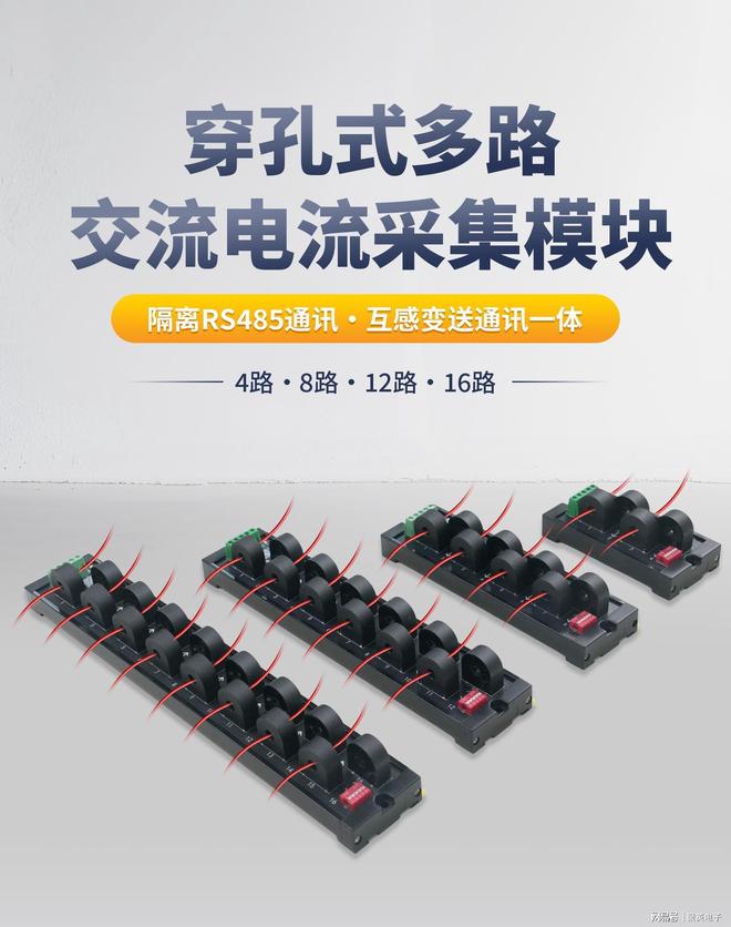 CQ9电子交流电流采集模块：电力、新能源、医疗全场景适配(图1)