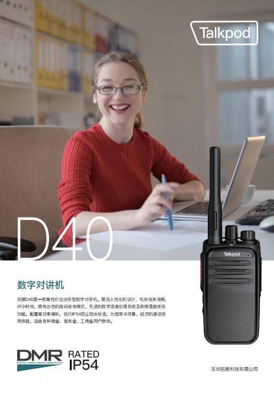 CQ9电子拓朋D40数字对讲机：客运服务行业的通讯“稳定器”(图1)