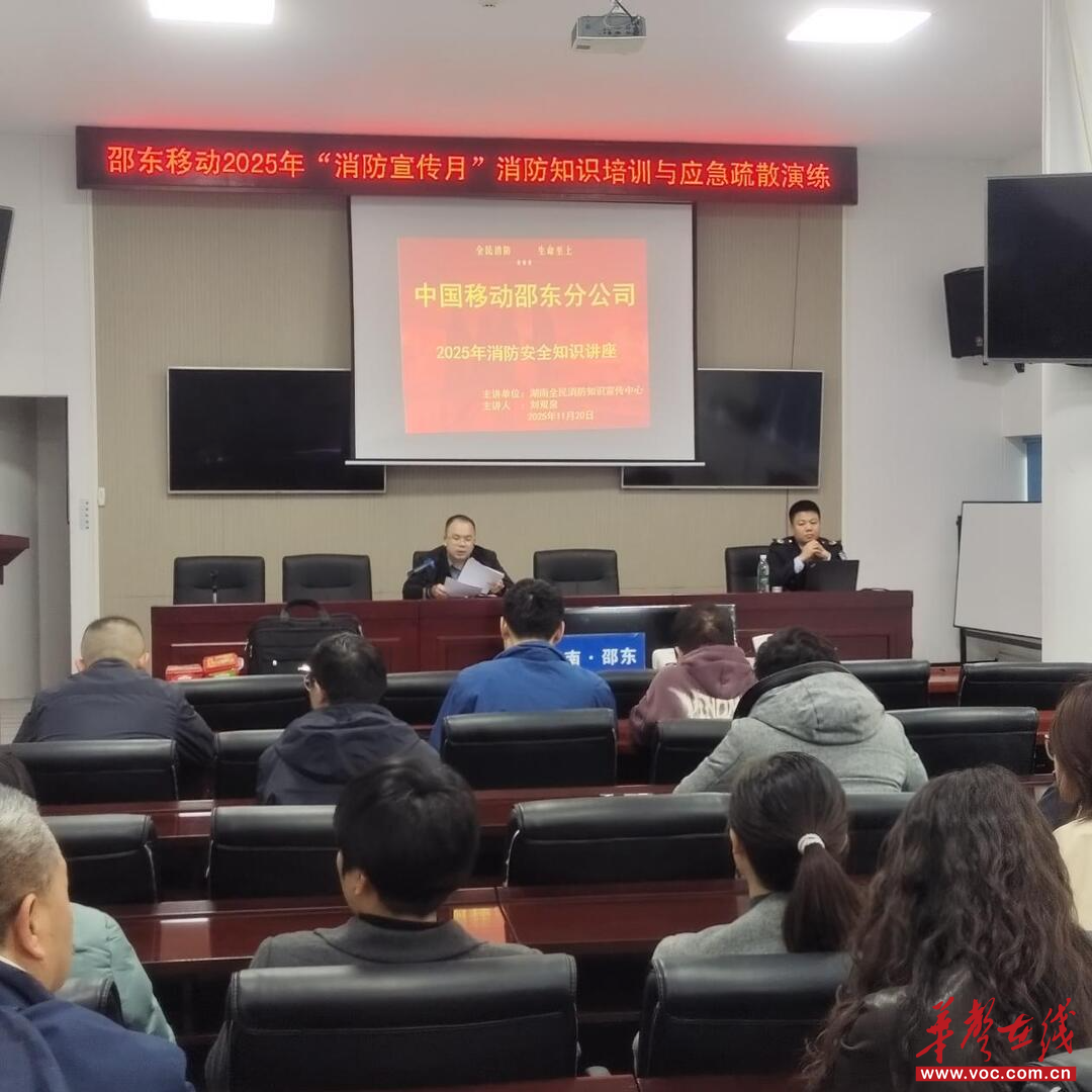 邵CQ9电子东移动多措并举开展消防宣传月活动(图1)