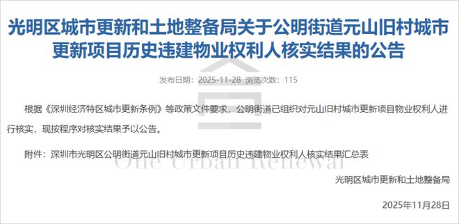 旧改周报┃深圳13大项目新进展：世CQ9电子纪金源、华润等主导(图5)