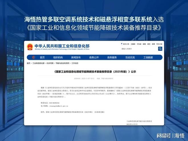 技术赋能双碳！海悟两项技术入选工信部目录解锁数据中心节能路径CQ9电子(图1)