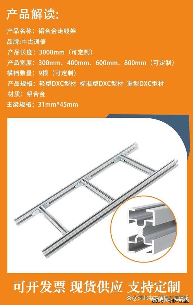 关于铝合金走线架在机房中的建设与应用汇报总结CQ9电子(图1)