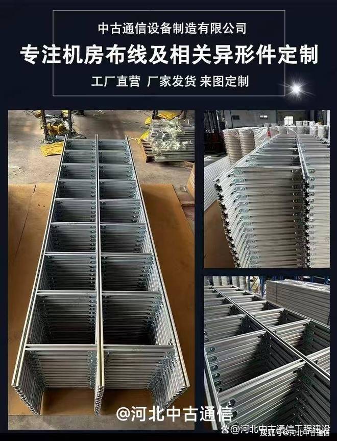 关于铝合金走线架在机房中的建设与应用汇报总结CQ9电子(图2)