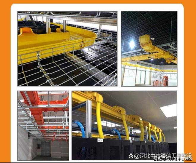 关于铝合金走线架在机房中的建设与应用汇报总结CQ9电子(图5)