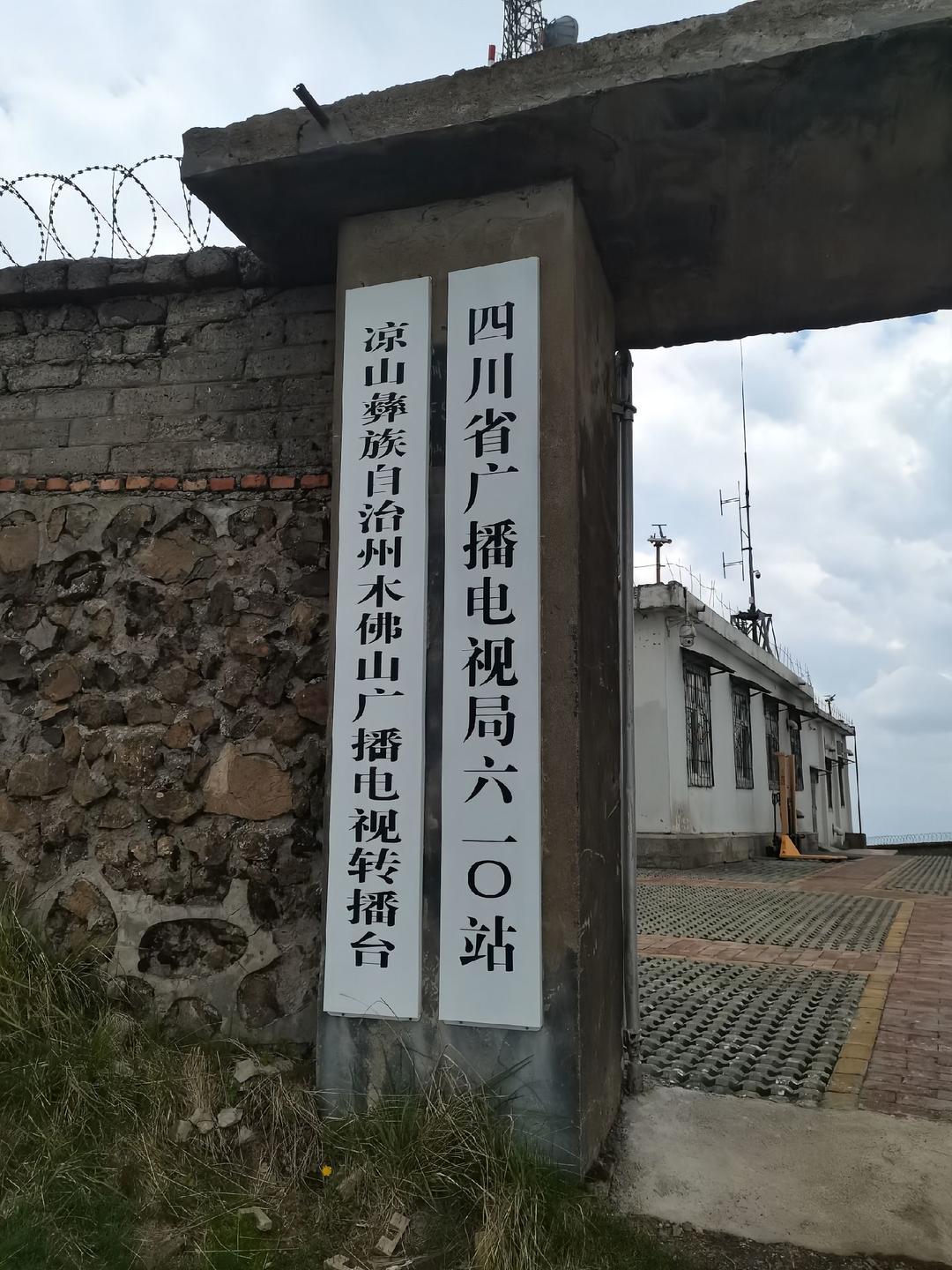 已有48人报名缴费CQ9电子！凉山一事业单位招人守机房：海拔3614米方圆10公里无人住(图2)