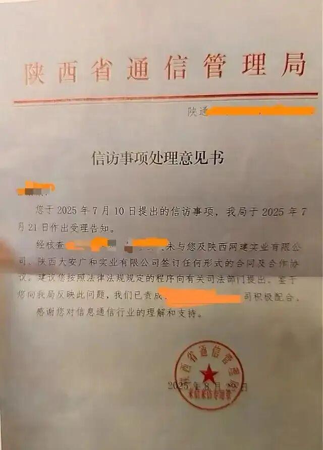 “5G基站”施工时被执法部门叫停发现红头文件为伪造CQ9电子有公司垫资近200万；陕西省通信管理局：没有此“合作”项目；警方正在调查(图6)