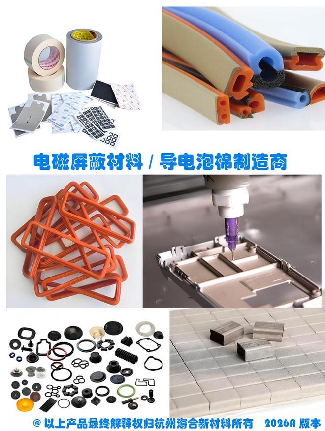 户外通信基站长期密封与稳定导电接触难题的全向型导电泡棉解决方案CQ9电子(图3)