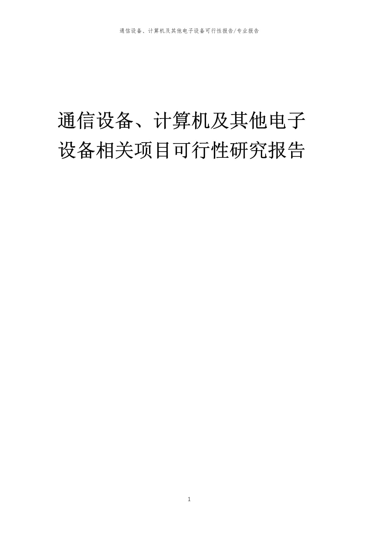 CQ9电子电子行业现状与发展趋势分析(2026年)(图1)