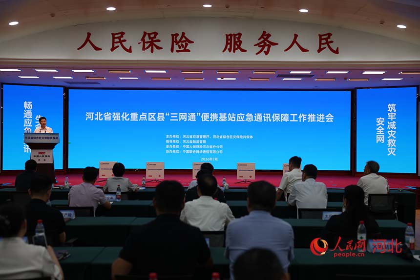 CQ9电子河北为73个重点区县配备“三网通”便携基站(图1)
