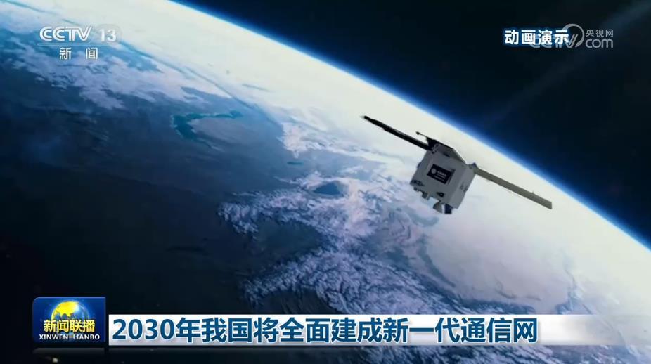 CQ9电子2030年我国将全面建成新一代通信网(图1)