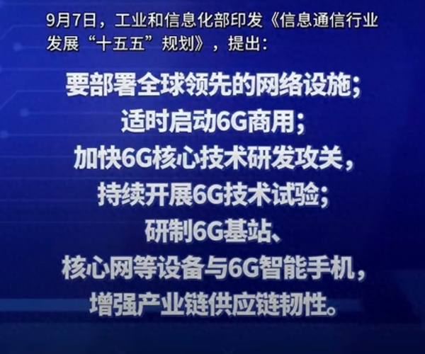 6G基站、6G手机真的要来了！工信部一纸文件彻底引爆CQ9电子通信圈(图1)