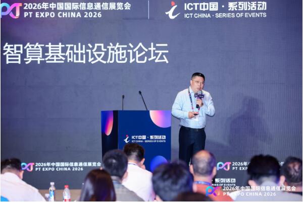 CQ9电子中兴通讯王卫斌：全栈协同打造最佳TCO智算基础设施(图1)